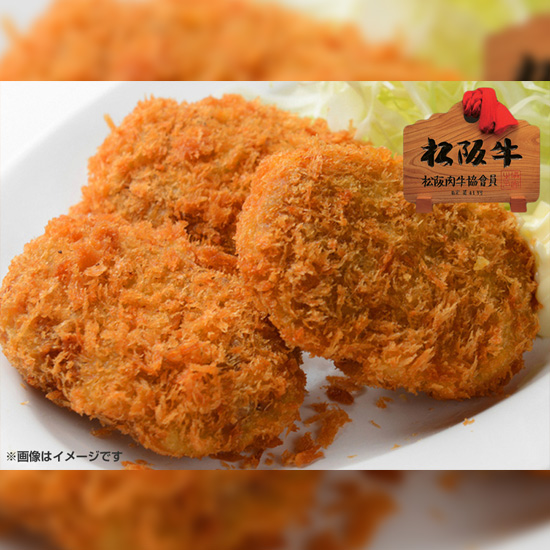 【直送】松阪牛コロッケ 6個入り