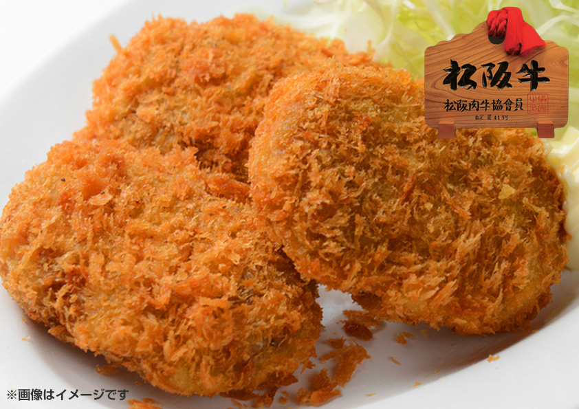 【直送】松阪牛コロッケ 5個入り
