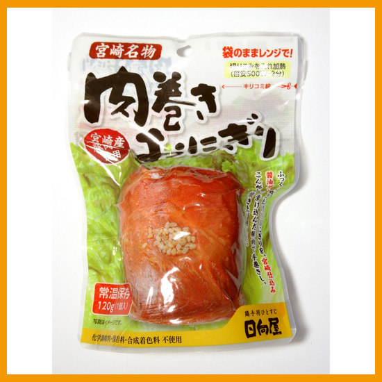 【直送】肉巻きおにぎりセット（3個入）