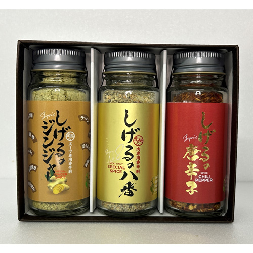 しげるのスパイス 3本セット