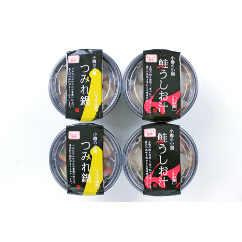 小樽の小鍋詰合せ4個入（鮭・つみれ）