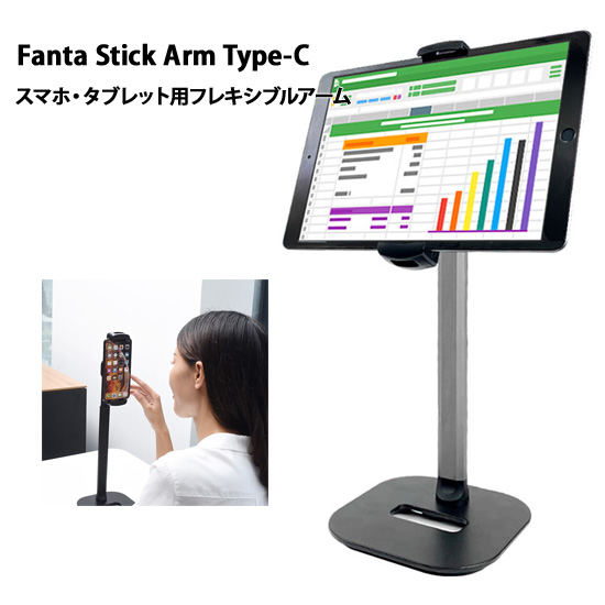 スマホ、タブレット用スタンド【スタンド型/伸縮】