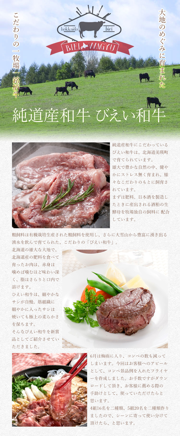 純北海道びえい和牛
