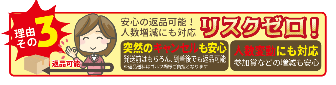 理由その３リスクゼロ