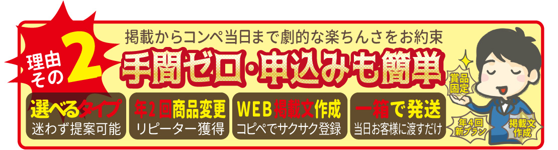 理由その２手間ゼロ・申し込みも簡単